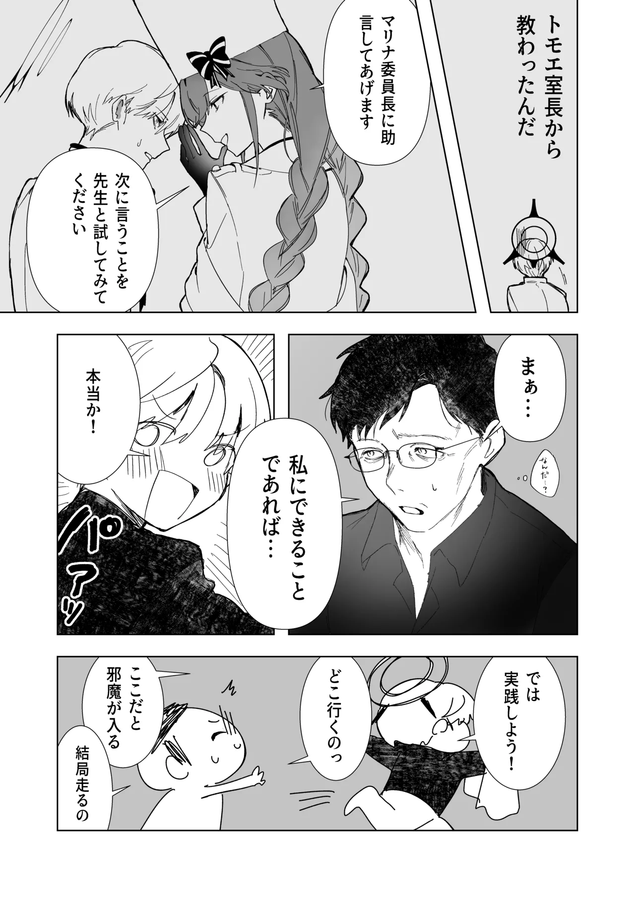 Shiroi Tebukuro - Page 16