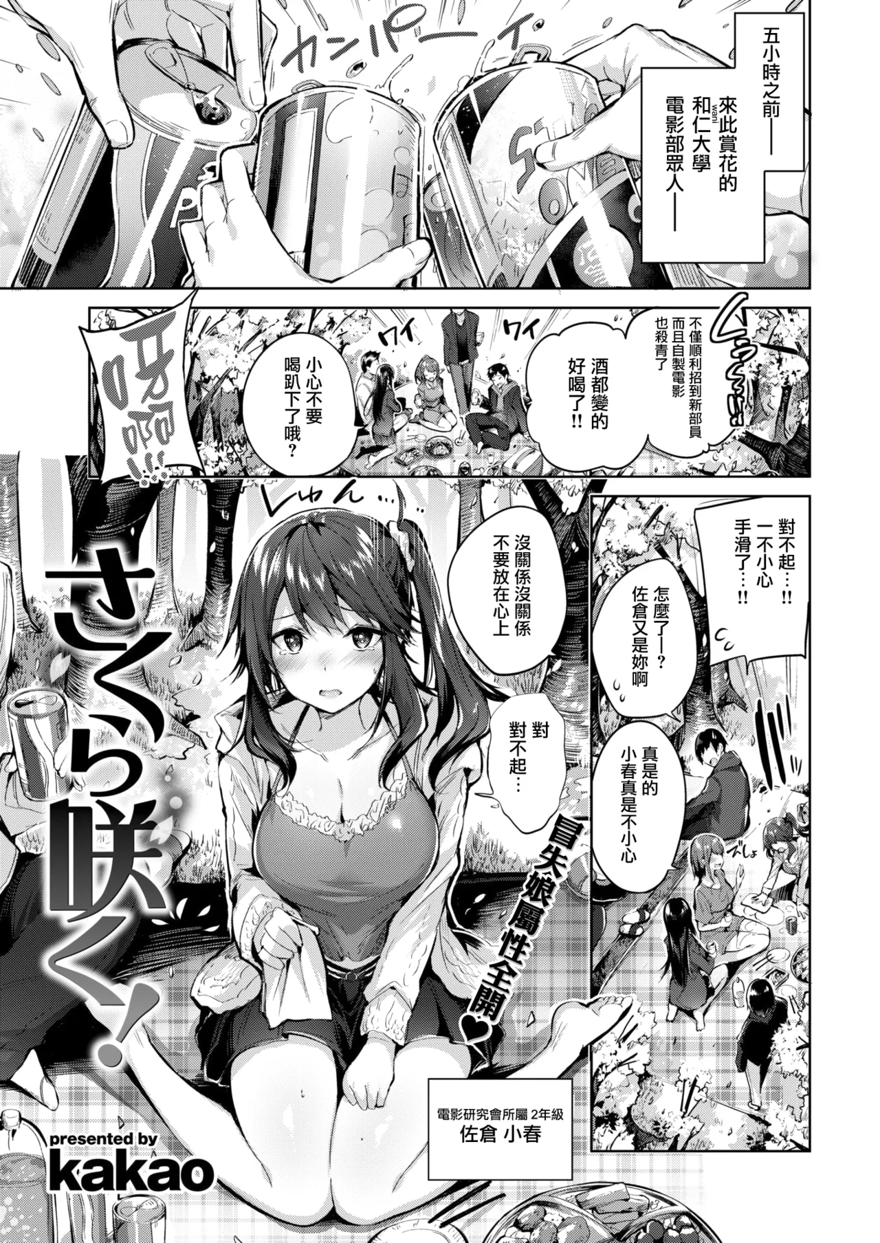 Hatsujou Beam - Desirable Beam - Page 10