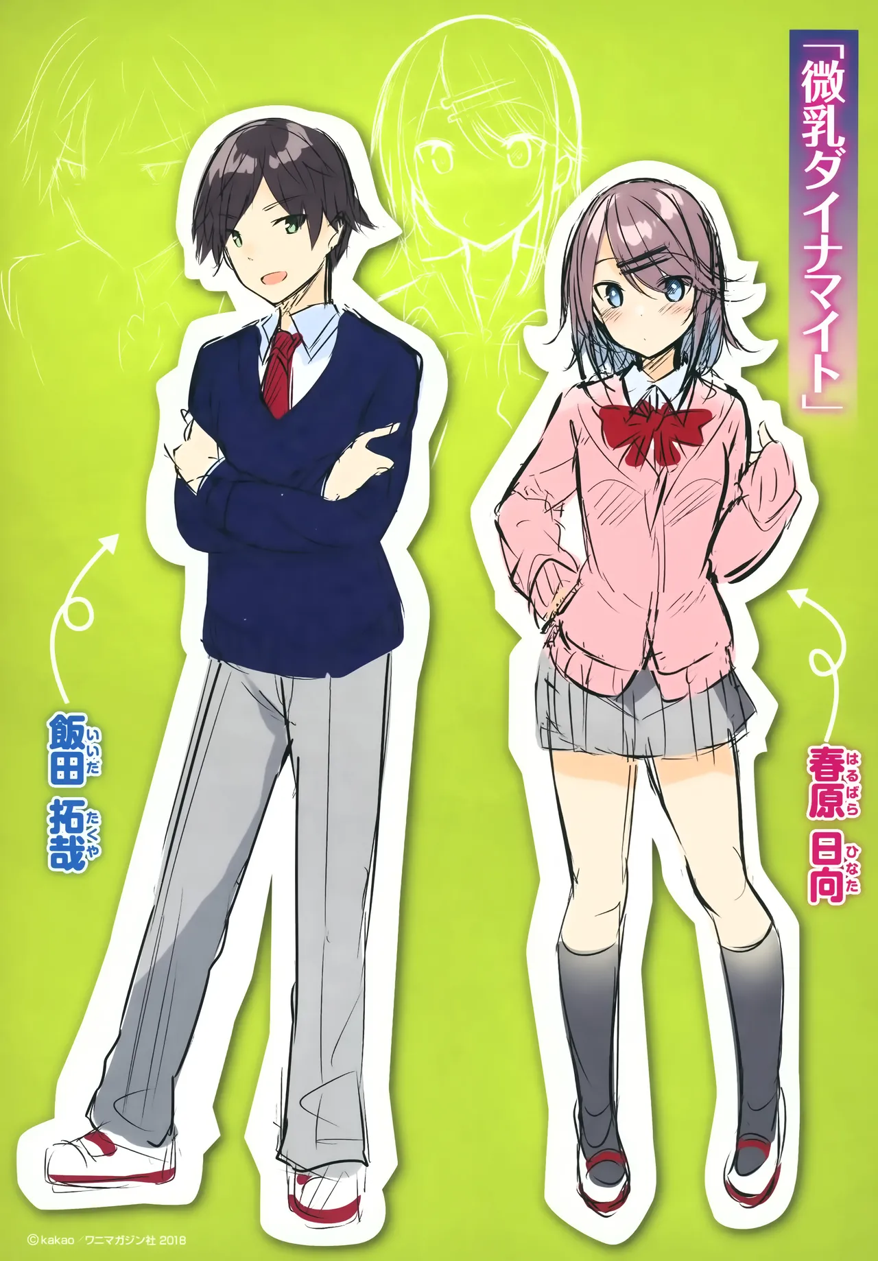 Hatsujou Beam - Desirable Beam - Page 205