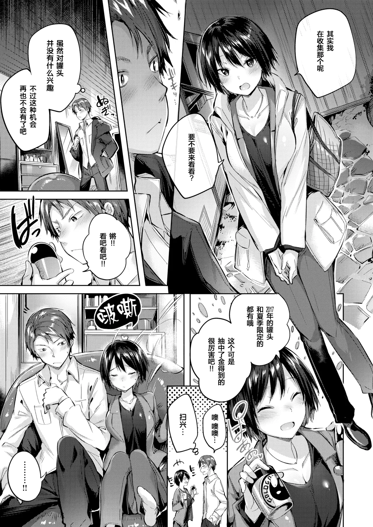 Hatsujou Beam - Desirable Beam - Page 27