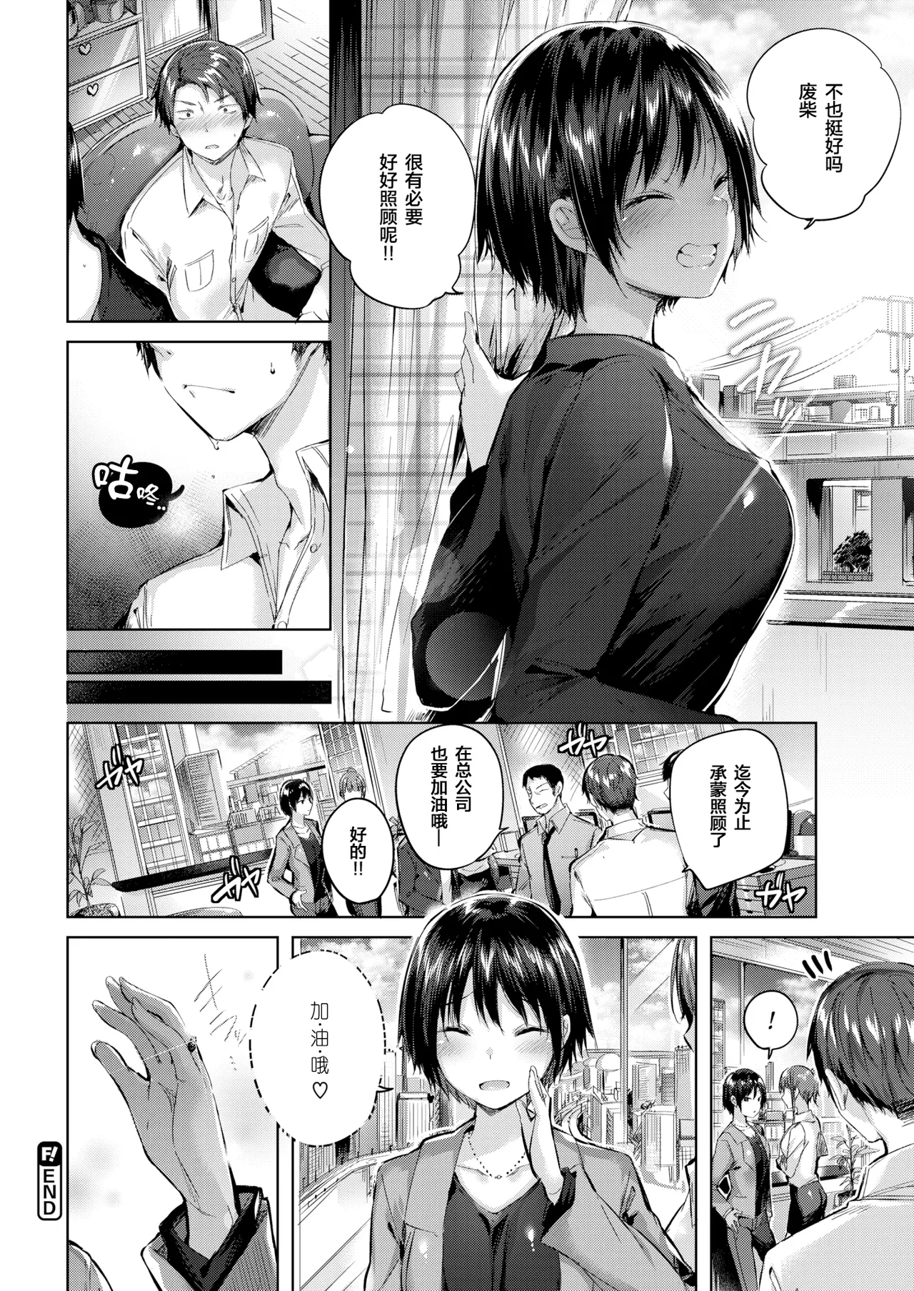 Hatsujou Beam - Desirable Beam - Page 40