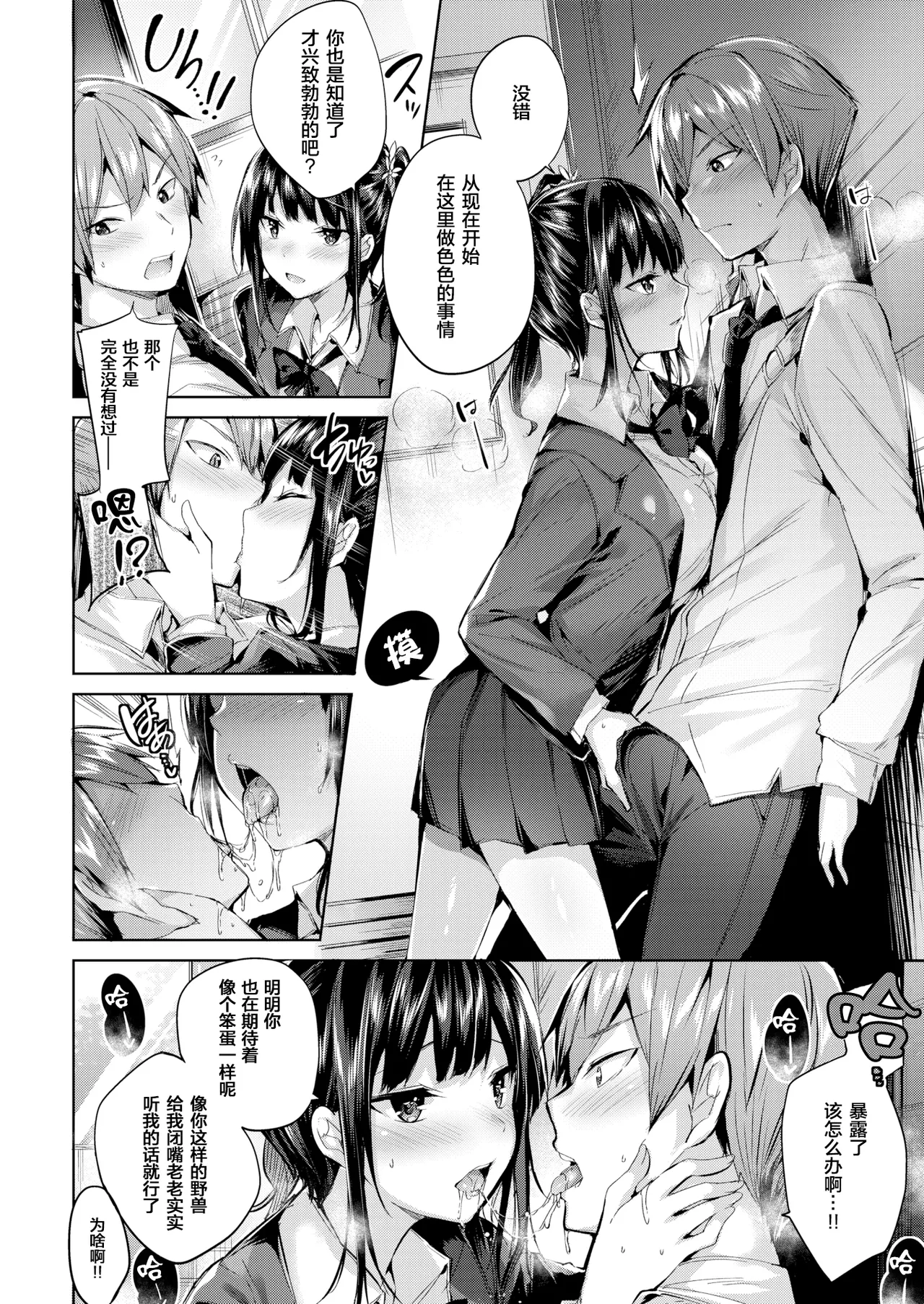 Hatsujou Beam - Desirable Beam - Page 45