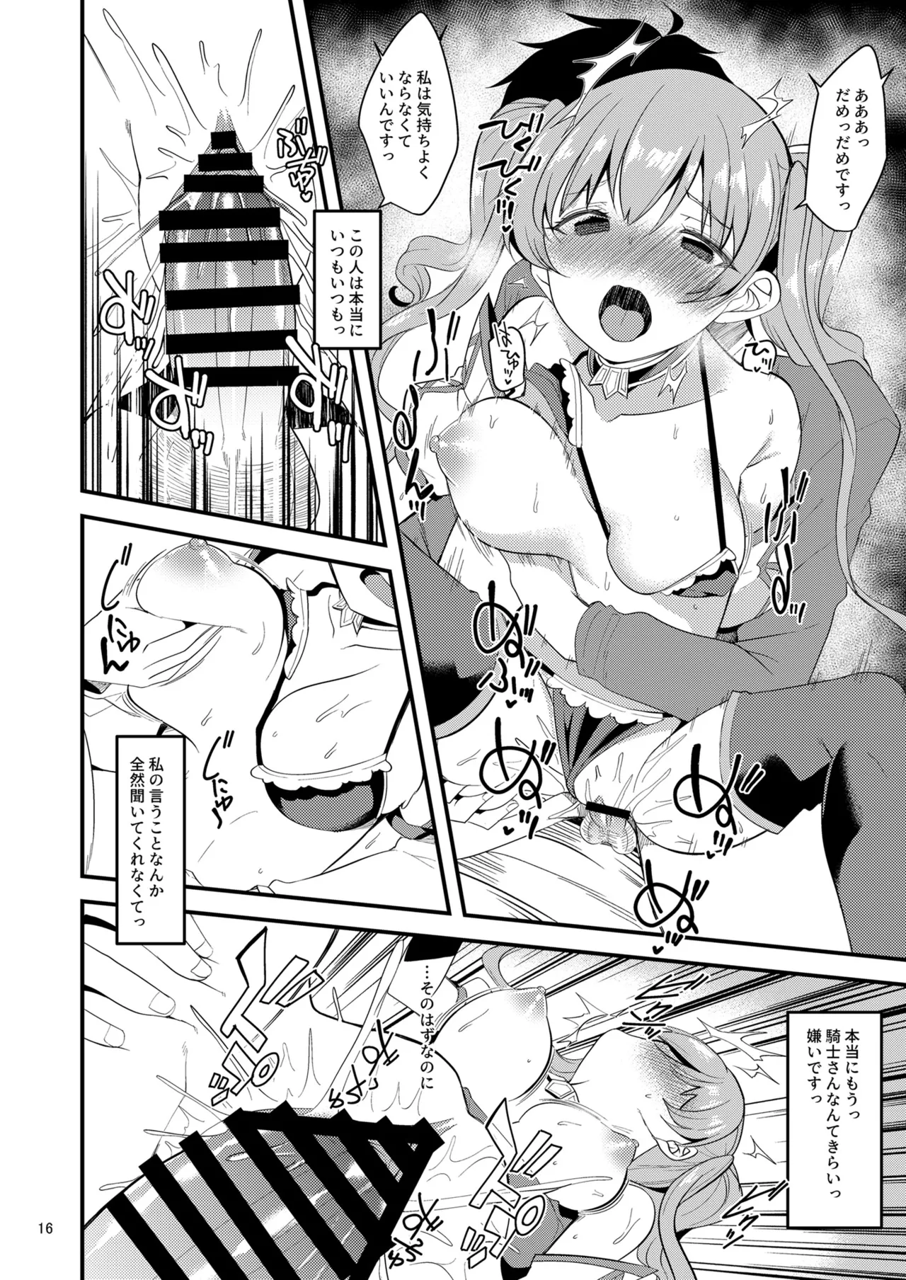 Tsumugi Make Heroine Move!! 02 - Page 15