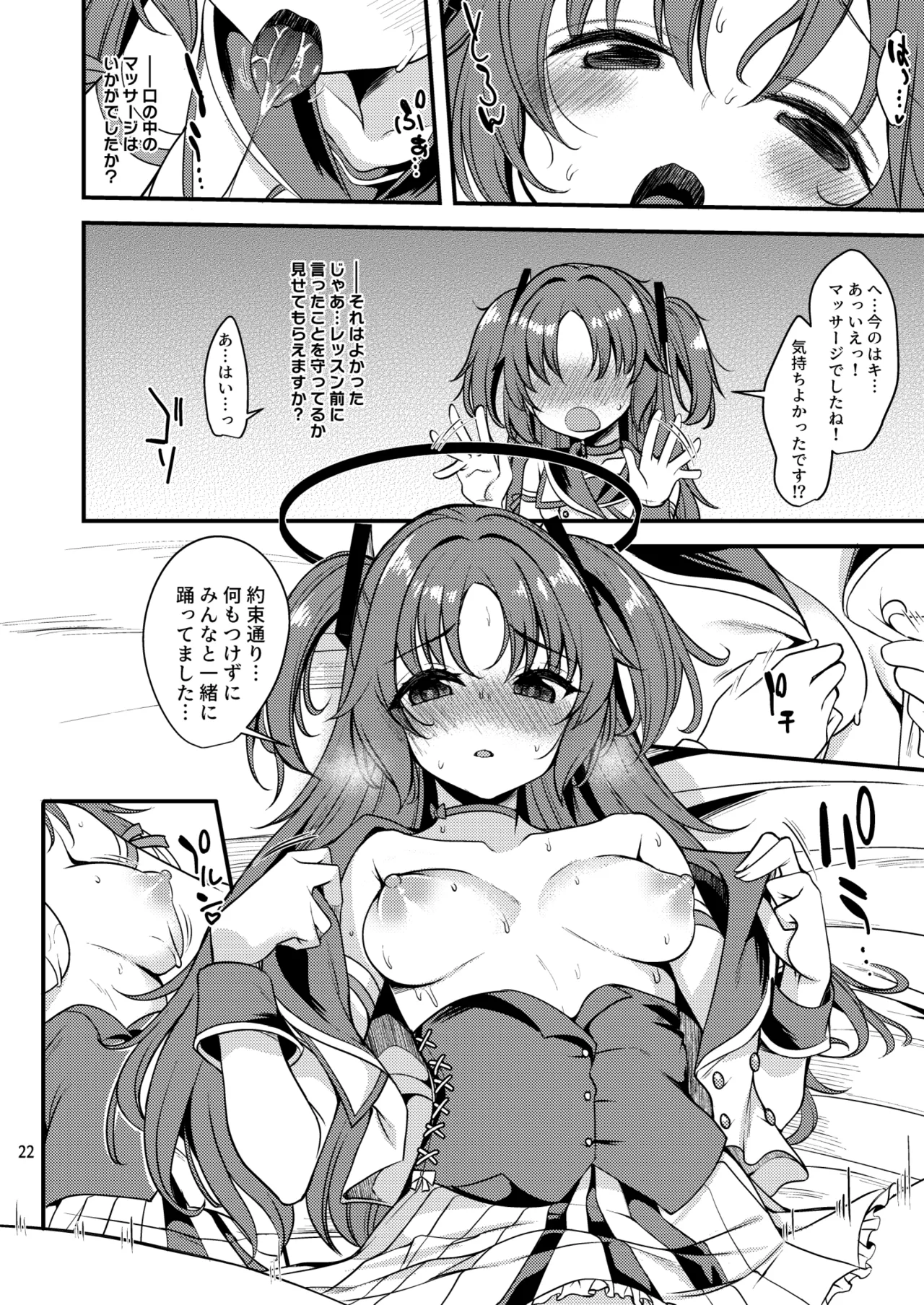 Idol Yuuka no IV Kikakumono - Page 21