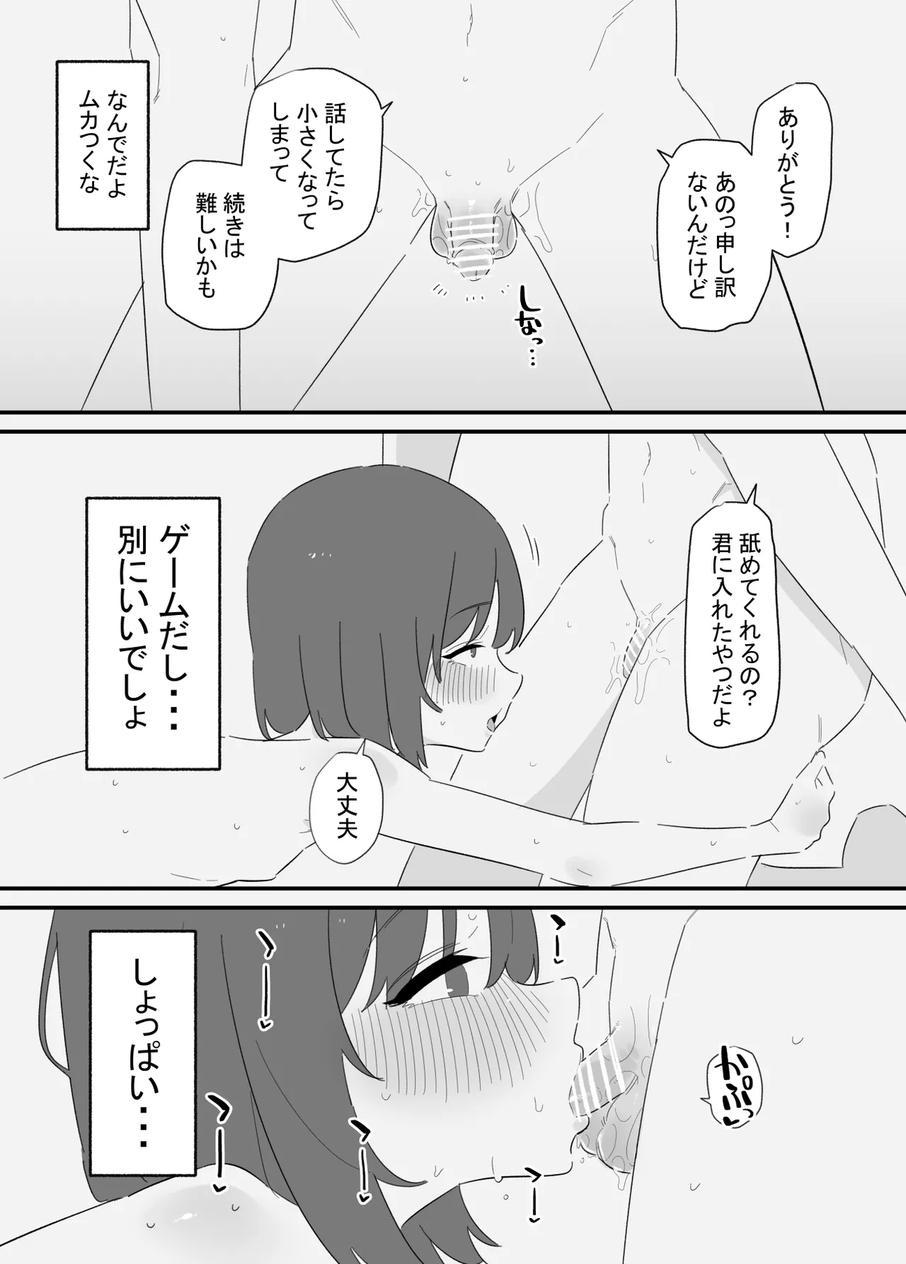 Onnanoko ni Nareru Game 2 - Page 12