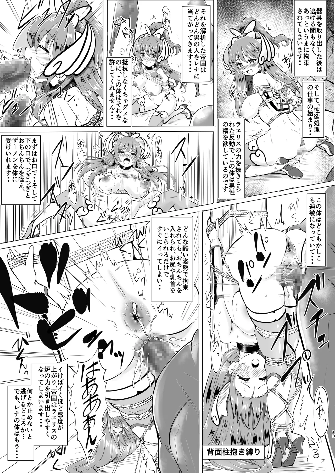 Kouin Tenshi - Page 12
