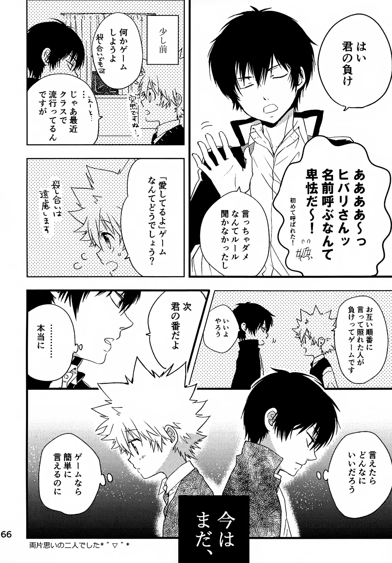 Page 167 of (HaruCC34) [T-time (Shirotarou)] T–Time Sairoku Hon 3 (Katekyo Hitman REBORN!)