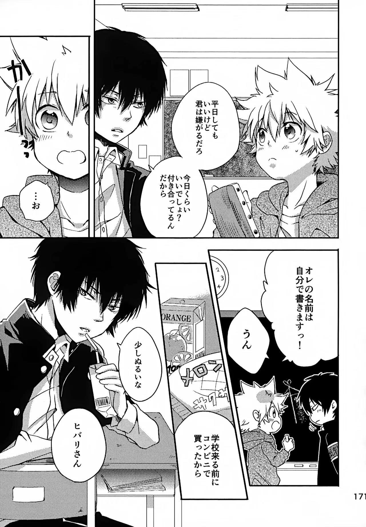 T–Time Sairoku Hon 3 - Page 172