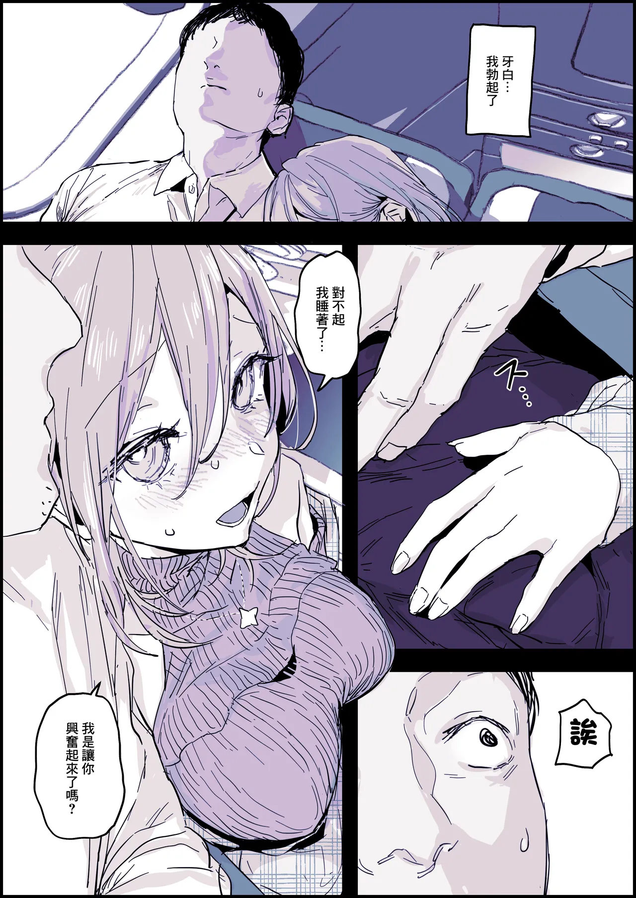 Page 2 of [ぽりうれたん] 不可抗力