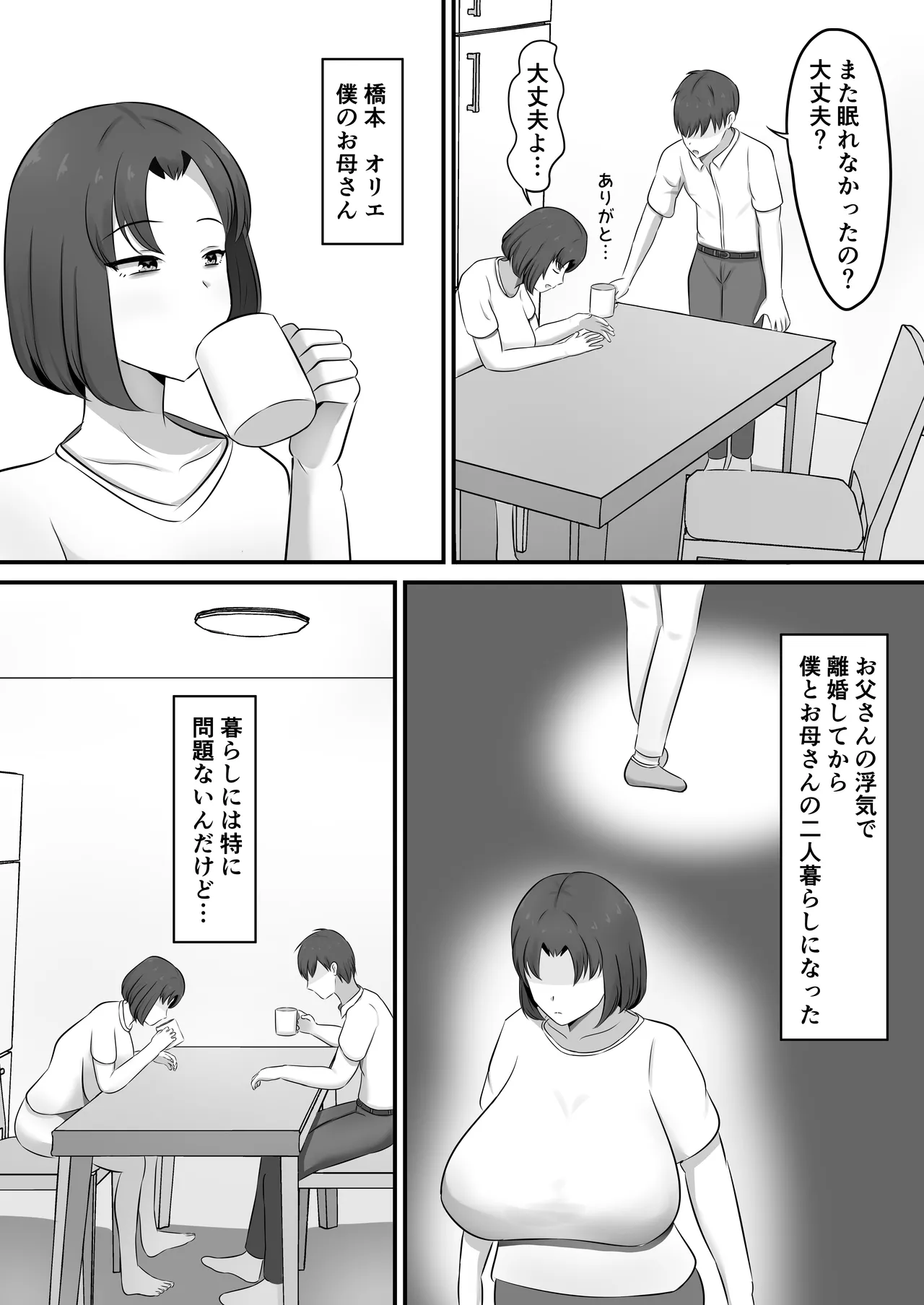 Page 3 of [Shirakumo Zen] Yokkyuufuman de Fuminshou no Haha ni Yobai shita Hanashi