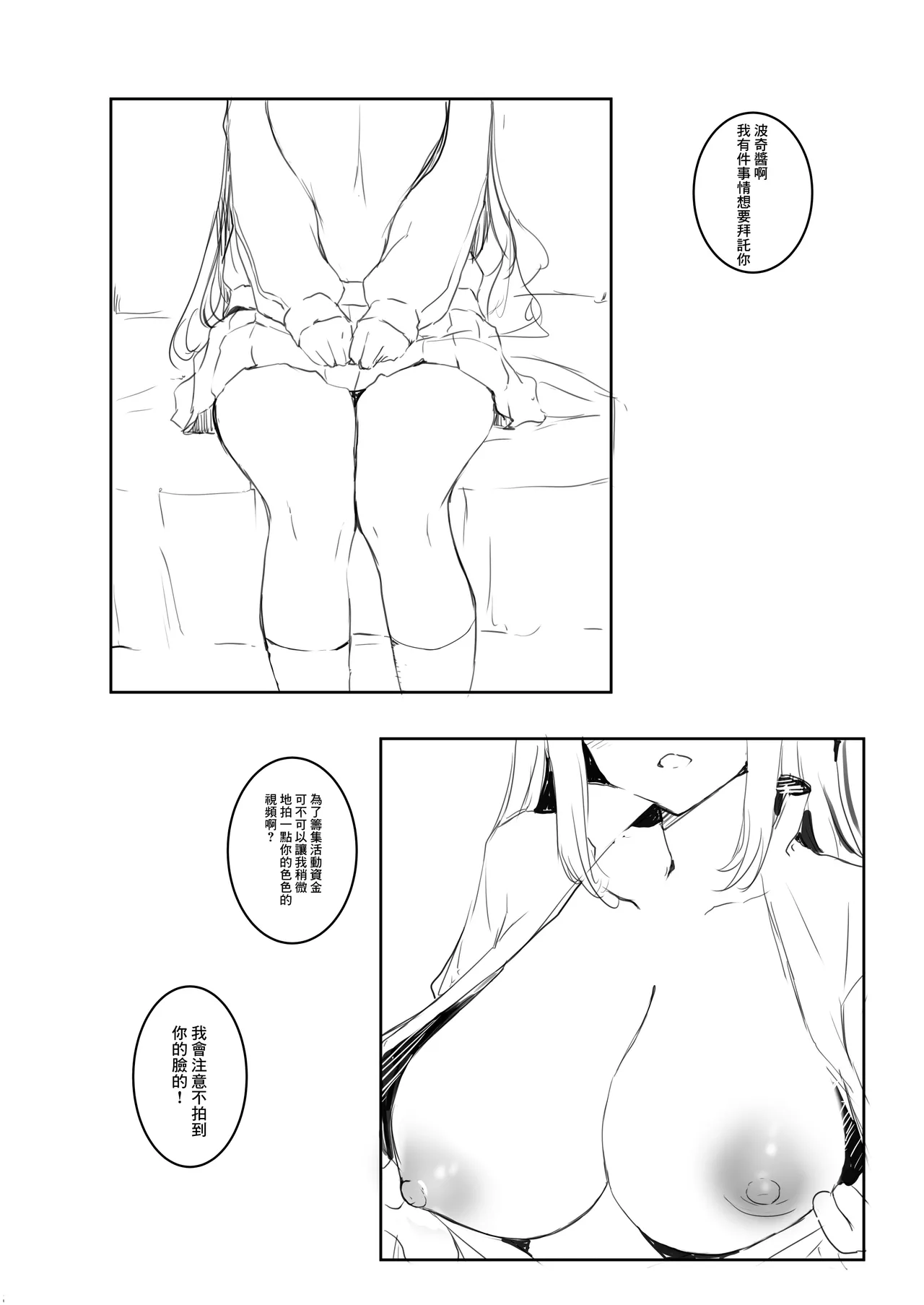 Bocchi-chan Kansatsu Nisshi Re: | 波奇醬観察日誌Re: - Page 11