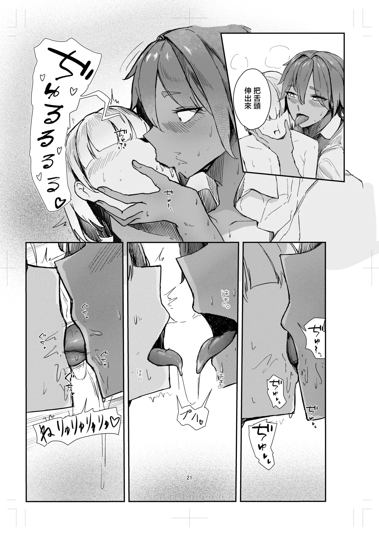 Watashi no Niku Dildo-kun 2 - Page 21