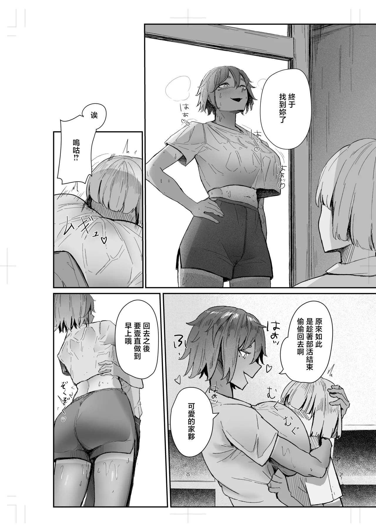 Watashi no Niku Dildo-kun 2 - Page 8