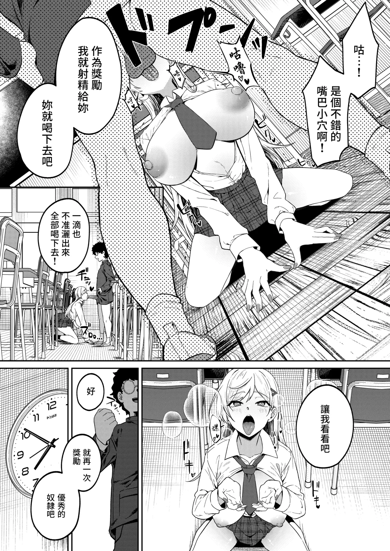 Gal ga Boku no Dorei ni naru Hanashi | 辣妹成為我奴隸的故事 - Page 20