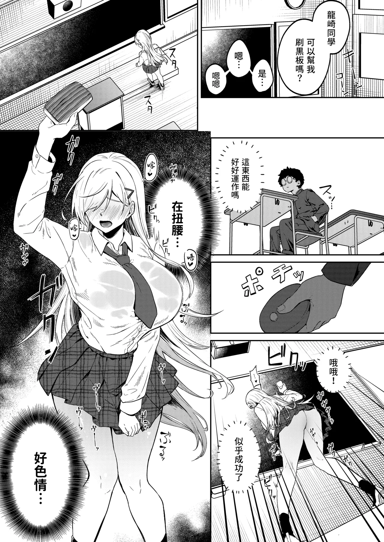 Gal ga Boku no Dorei ni naru Hanashi | 辣妹成為我奴隸的故事 - Page 21