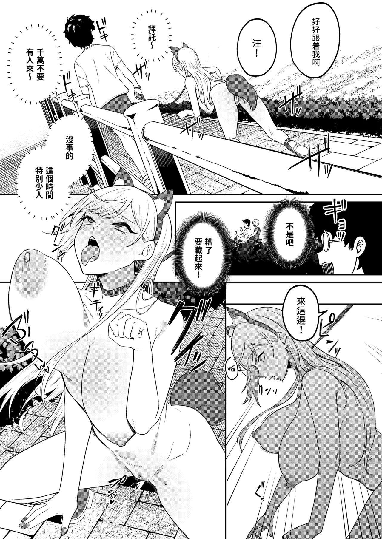 Gal ga Boku no Dorei ni naru Hanashi | 辣妹成為我奴隸的故事 - Page 27