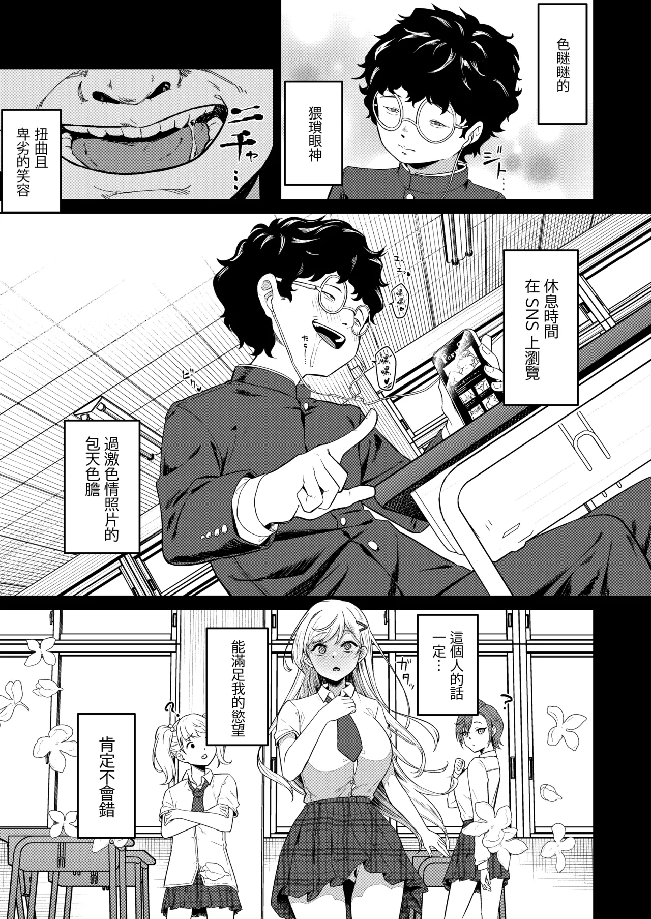 Gal ga Boku no Dorei ni naru Hanashi | 辣妹成為我奴隸的故事 - Page 33