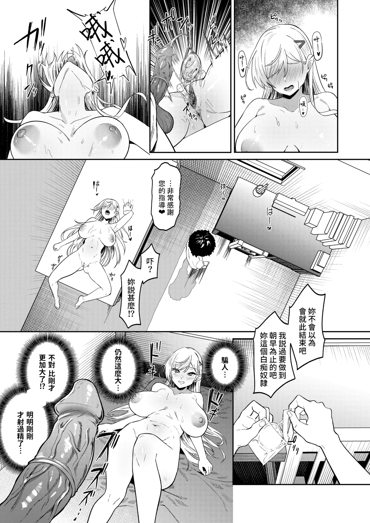 Gal ga Boku no Dorei ni naru Hanashi | 辣妹成為我奴隸的故事 - Page 43