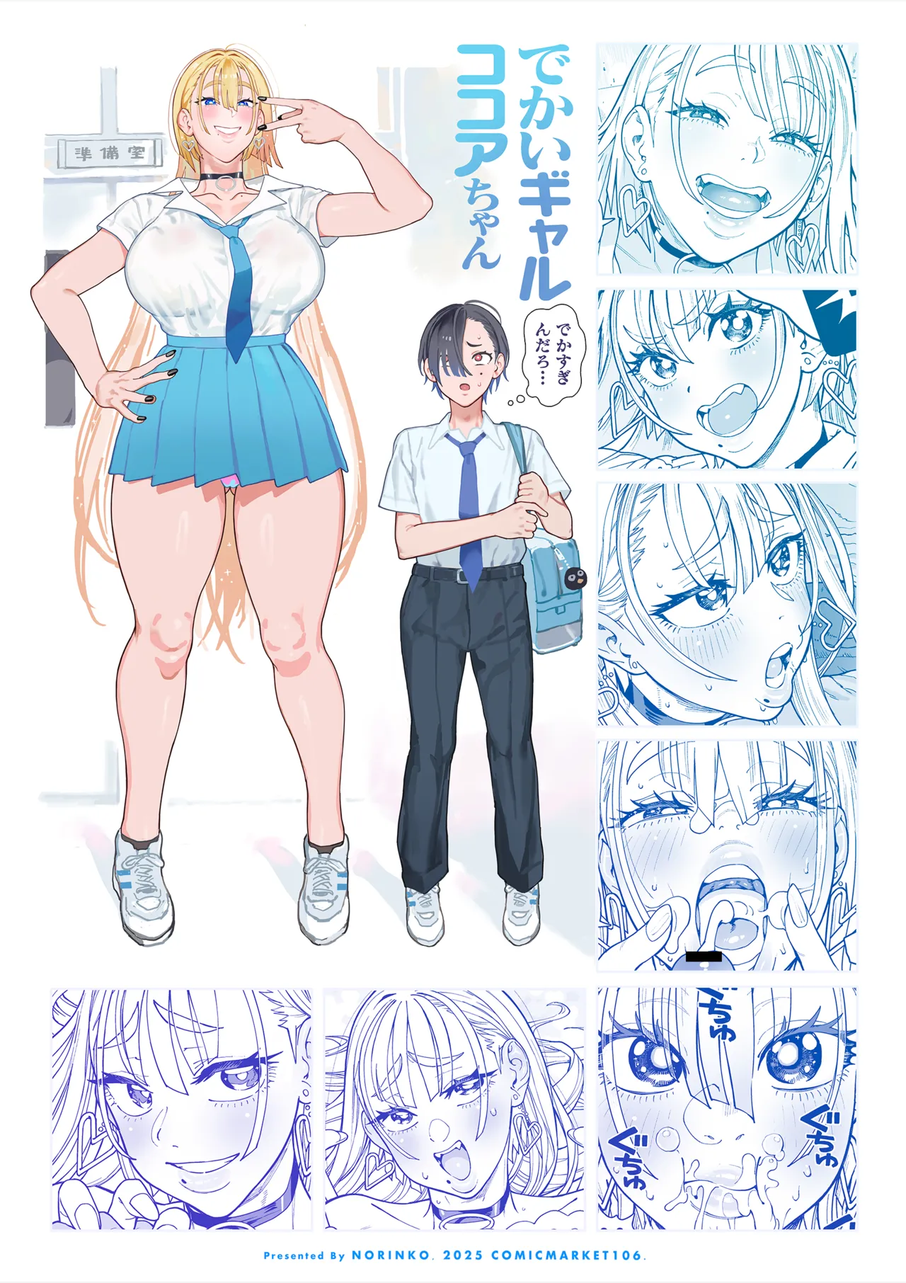 Dekai Gal Cocoa-chan - Page 80