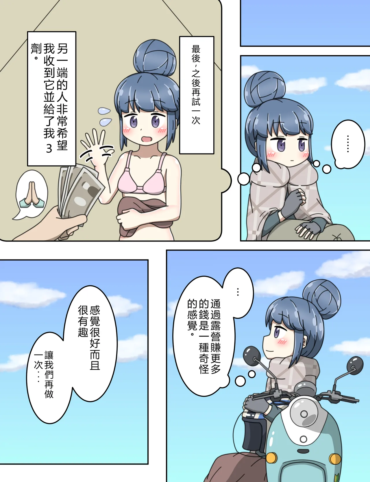 Shima Rin no Ura Beit - Page 18