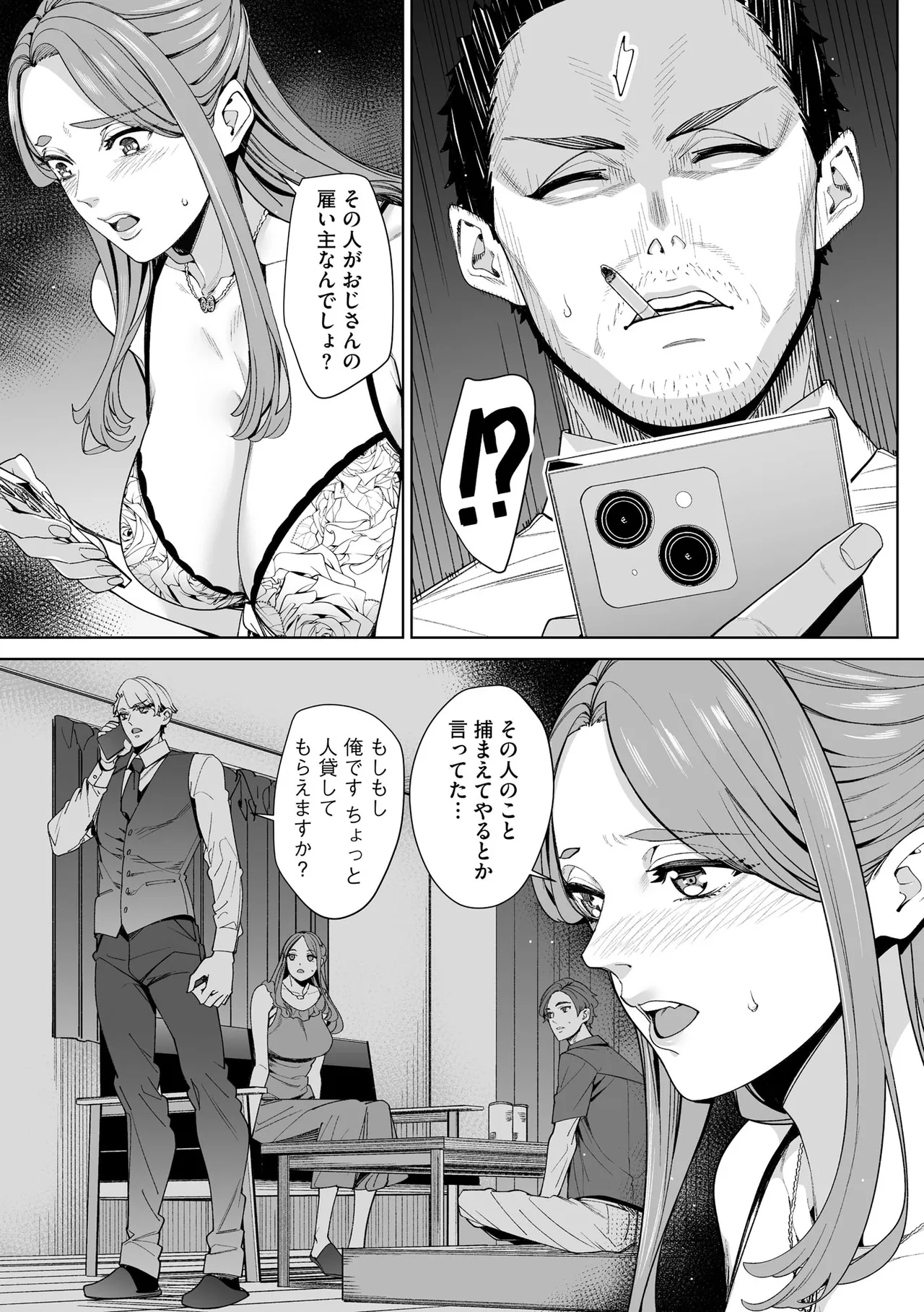 CyberiaPlus Vol.40 - Page 207