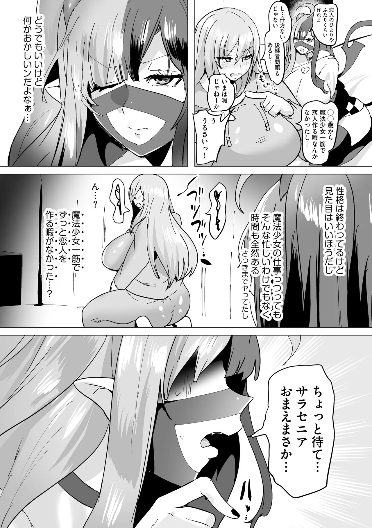 CyberiaPlus Vol.40 - Page 256