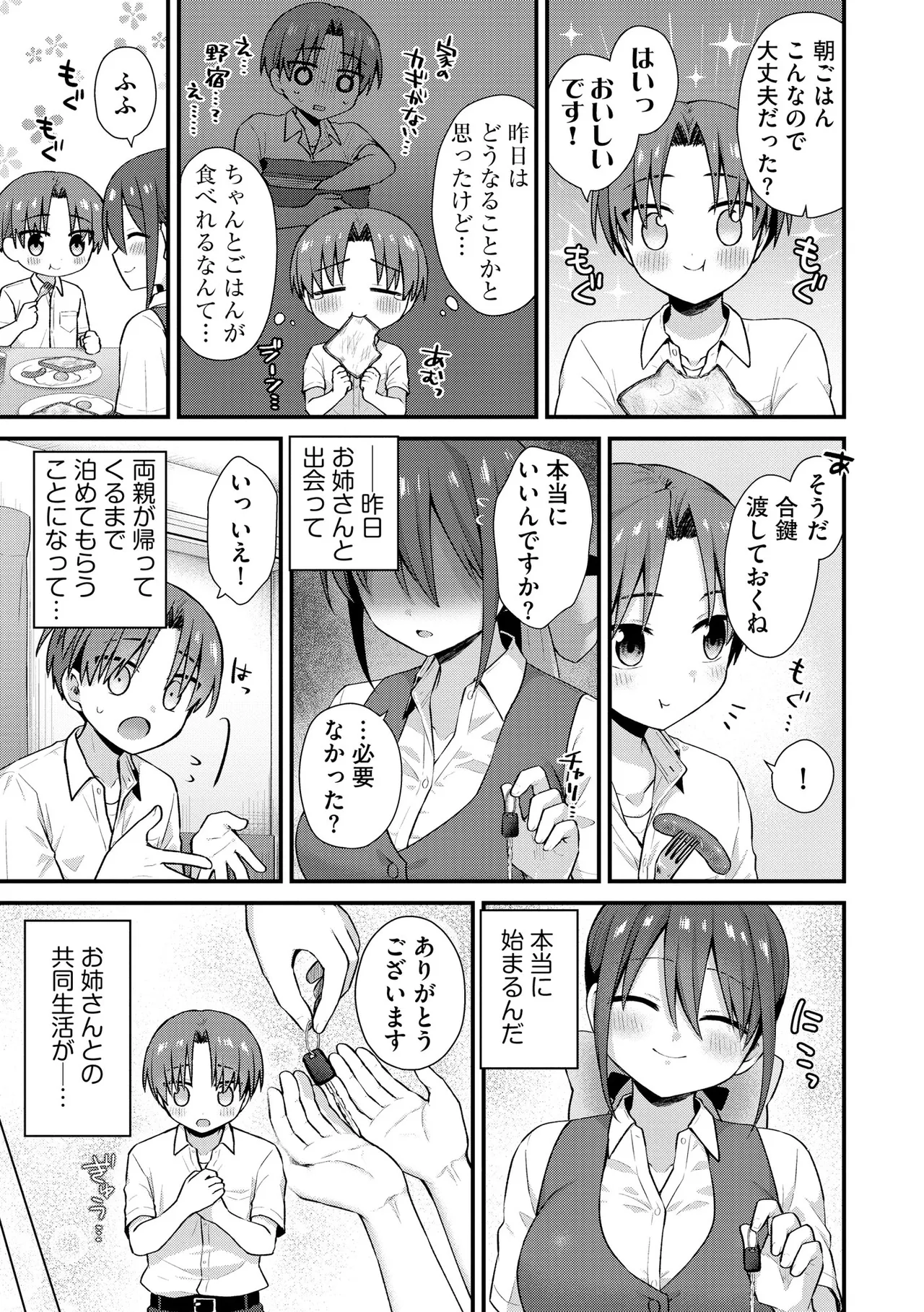 CyberiaPlus Vol.40 - Page 91