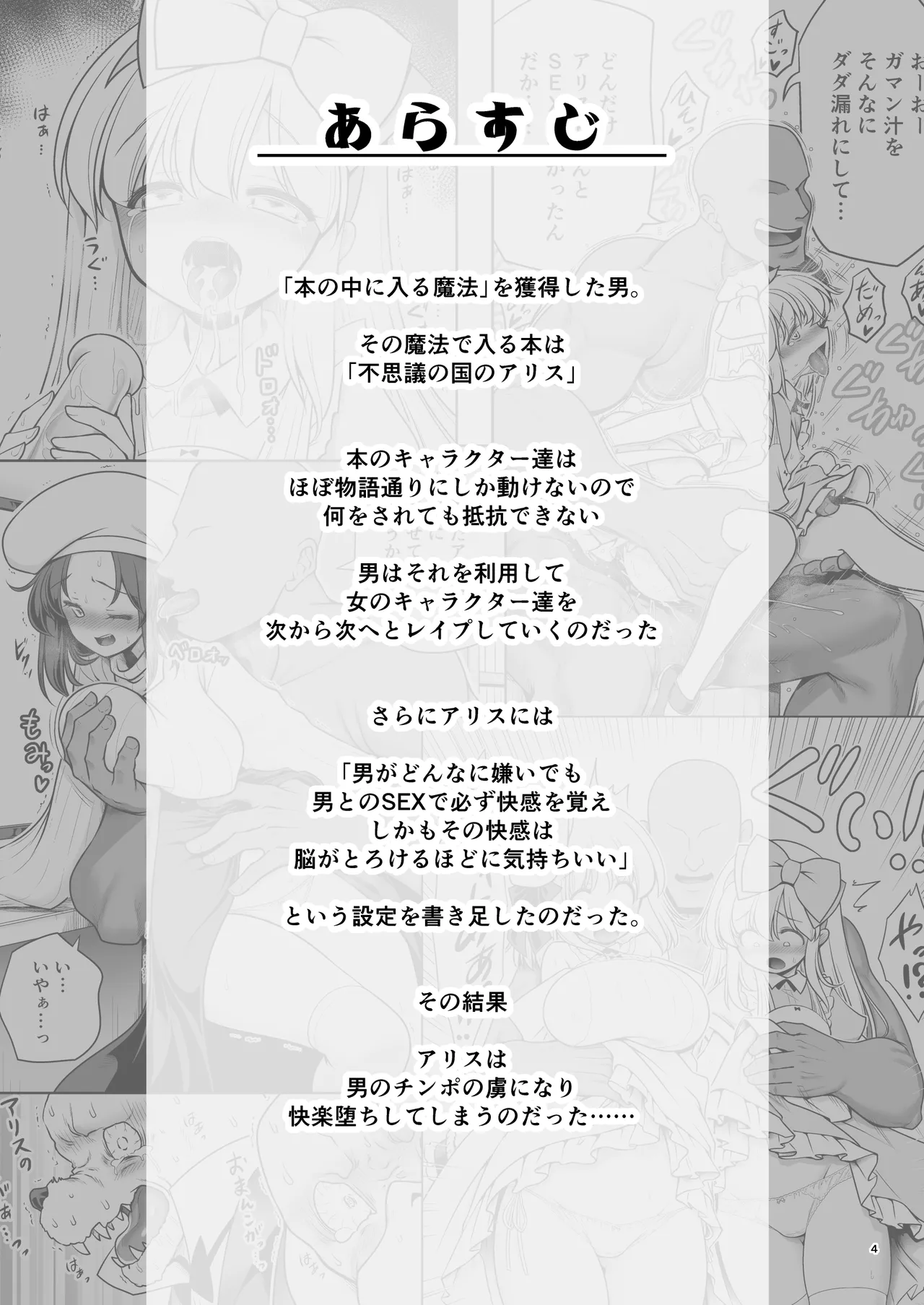 Page 4 of Monogatari Dori ni Shika Ugokenai Ehon no Naka no Alice-tachi wa Kagami no Kuni demo Ecchi na Koto Yaritai Houdai