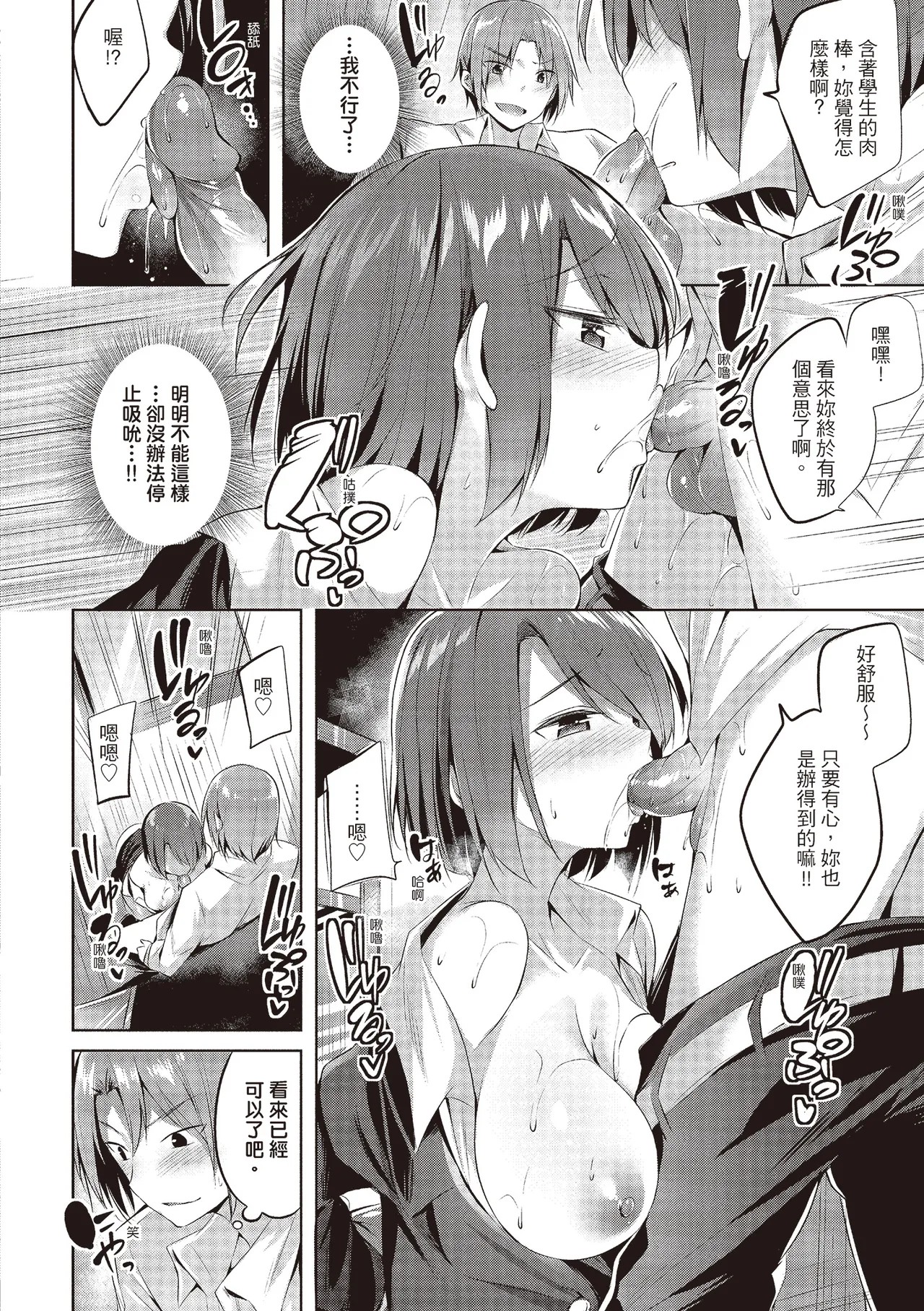 Suki Suki Machine Gun! | 愛上內射機關槍! - Page 112