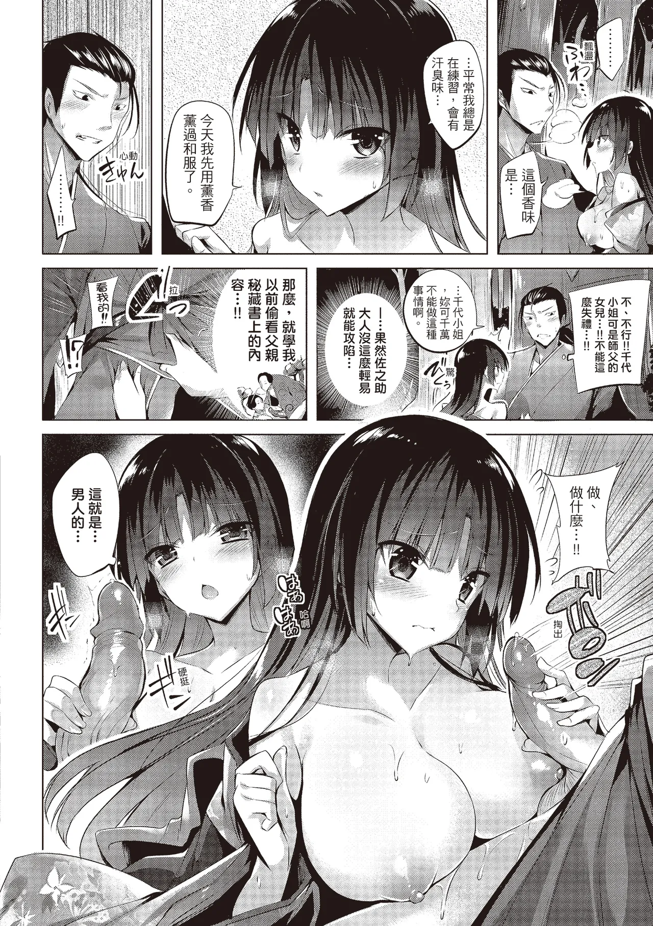 Suki Suki Machine Gun! | 愛上內射機關槍! - Page 124