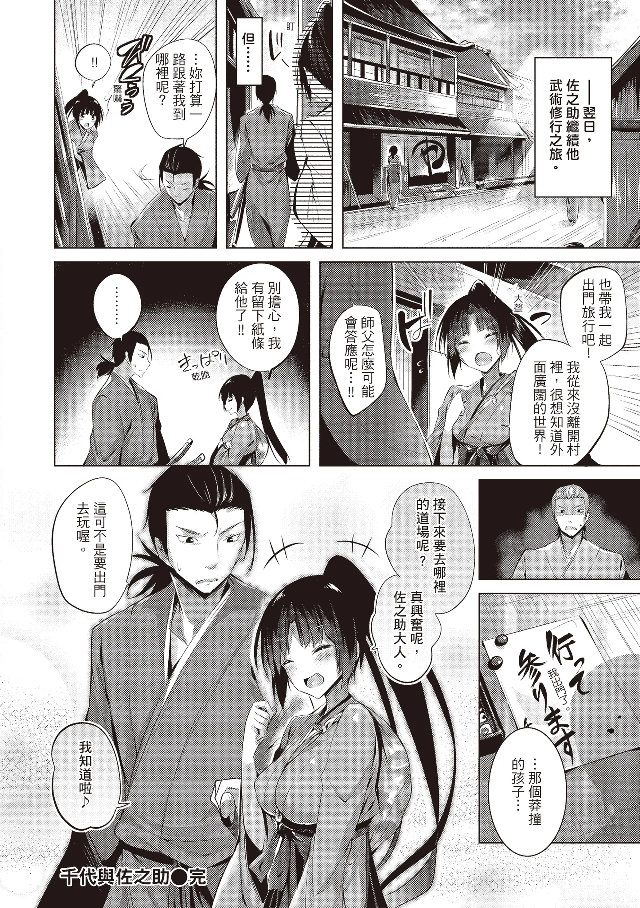 Suki Suki Machine Gun! | 愛上內射機關槍! - Page 136