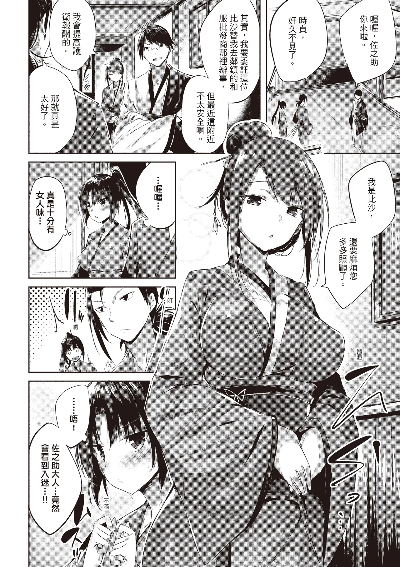 Suki Suki Machine Gun! | 愛上內射機關槍! - Page 138