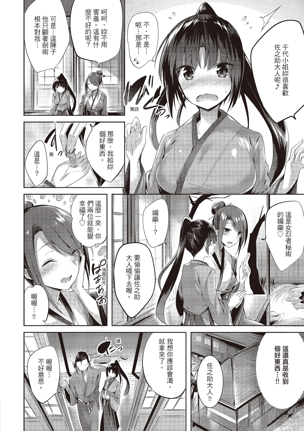 Suki Suki Machine Gun! | 愛上內射機關槍! - Page 144