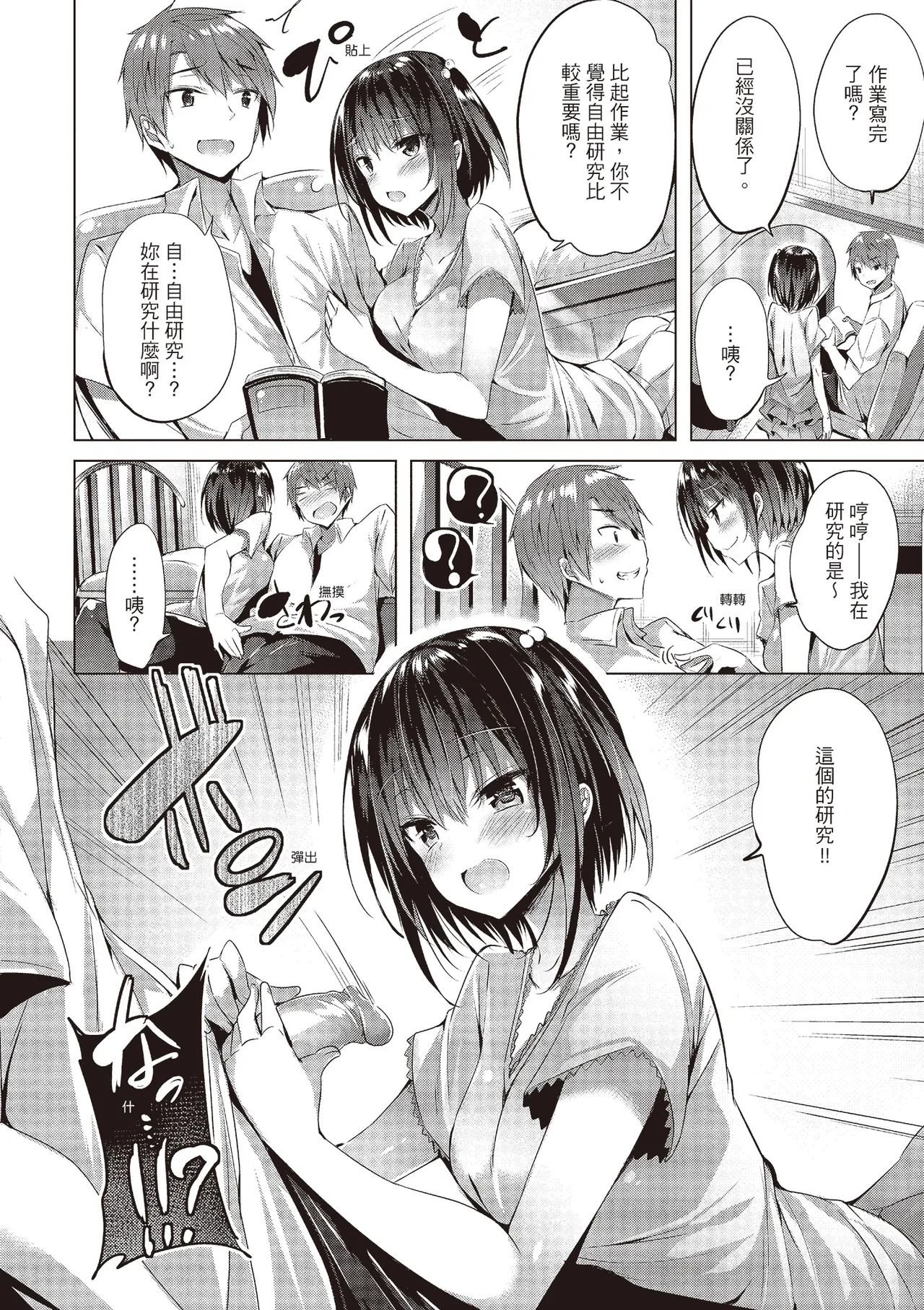 Suki Suki Machine Gun! | 愛上內射機關槍! - Page 160