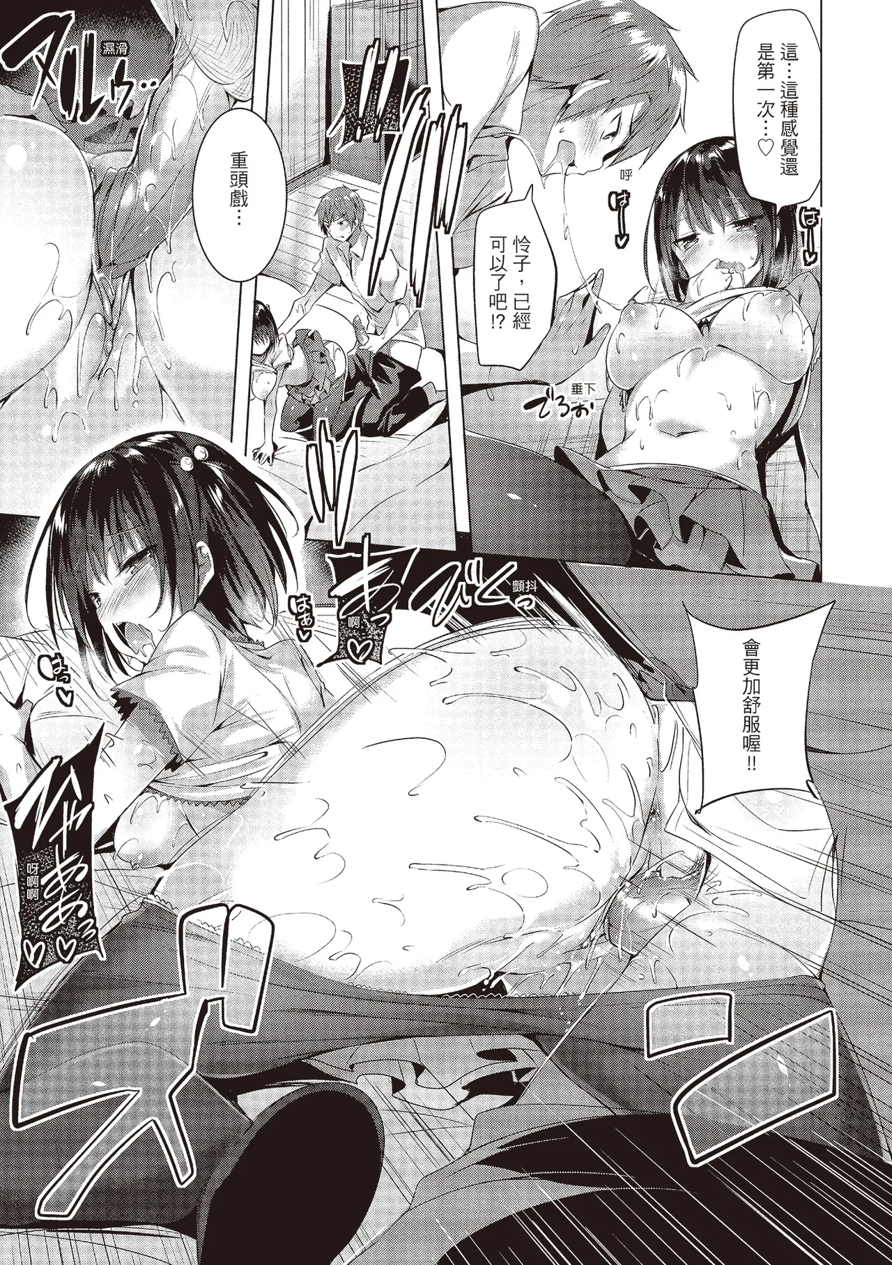 Suki Suki Machine Gun! | 愛上內射機關槍! - Page 169