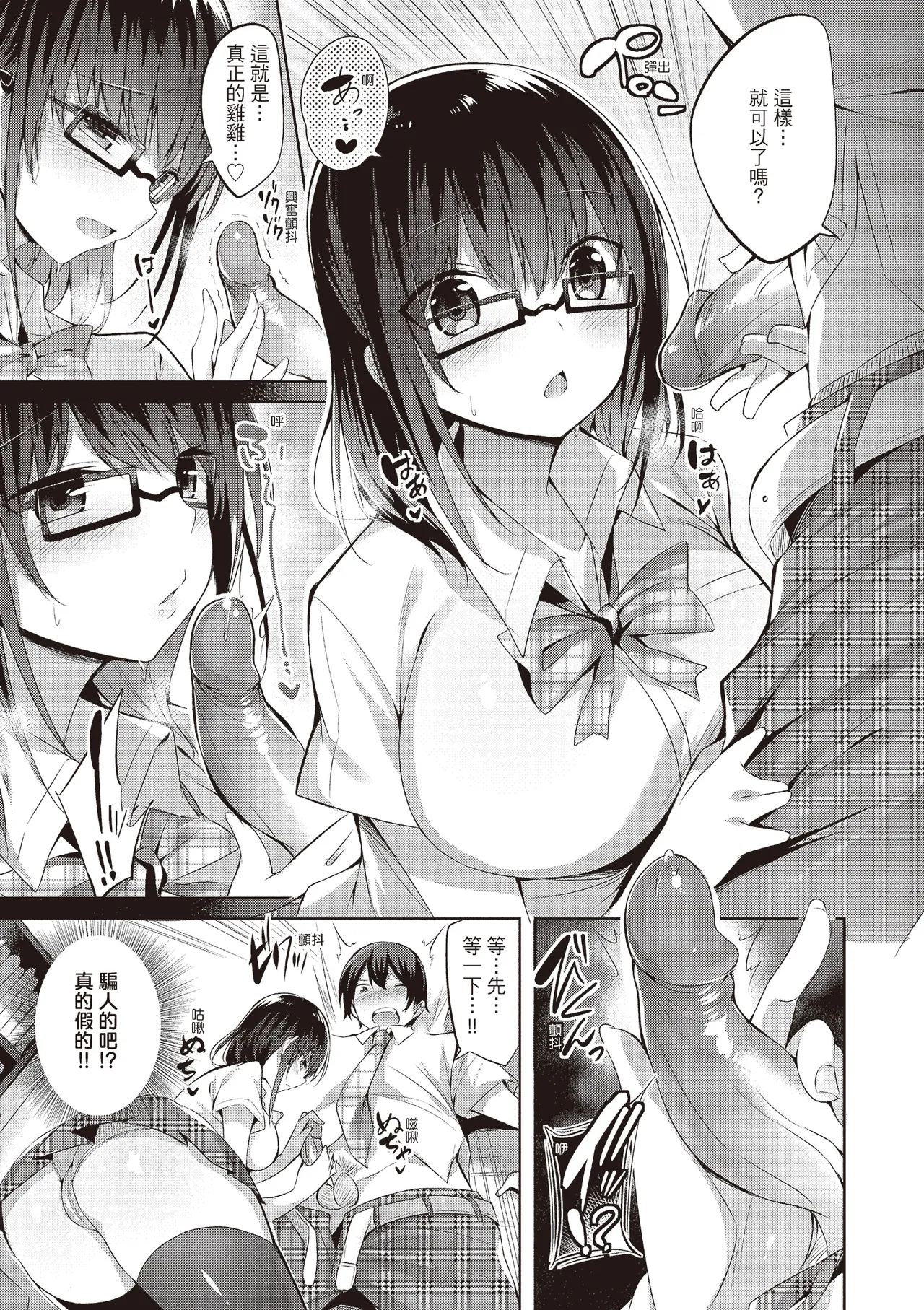 Suki Suki Machine Gun! | 愛上內射機關槍! - Page 181