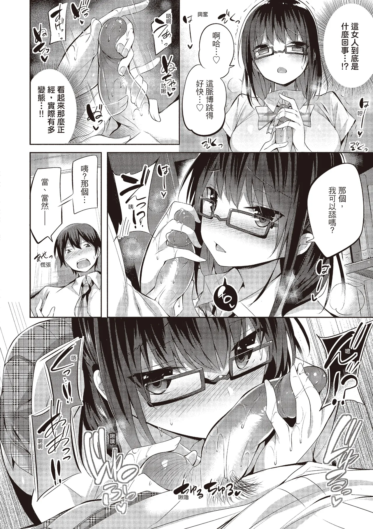 Suki Suki Machine Gun! | 愛上內射機關槍! - Page 182