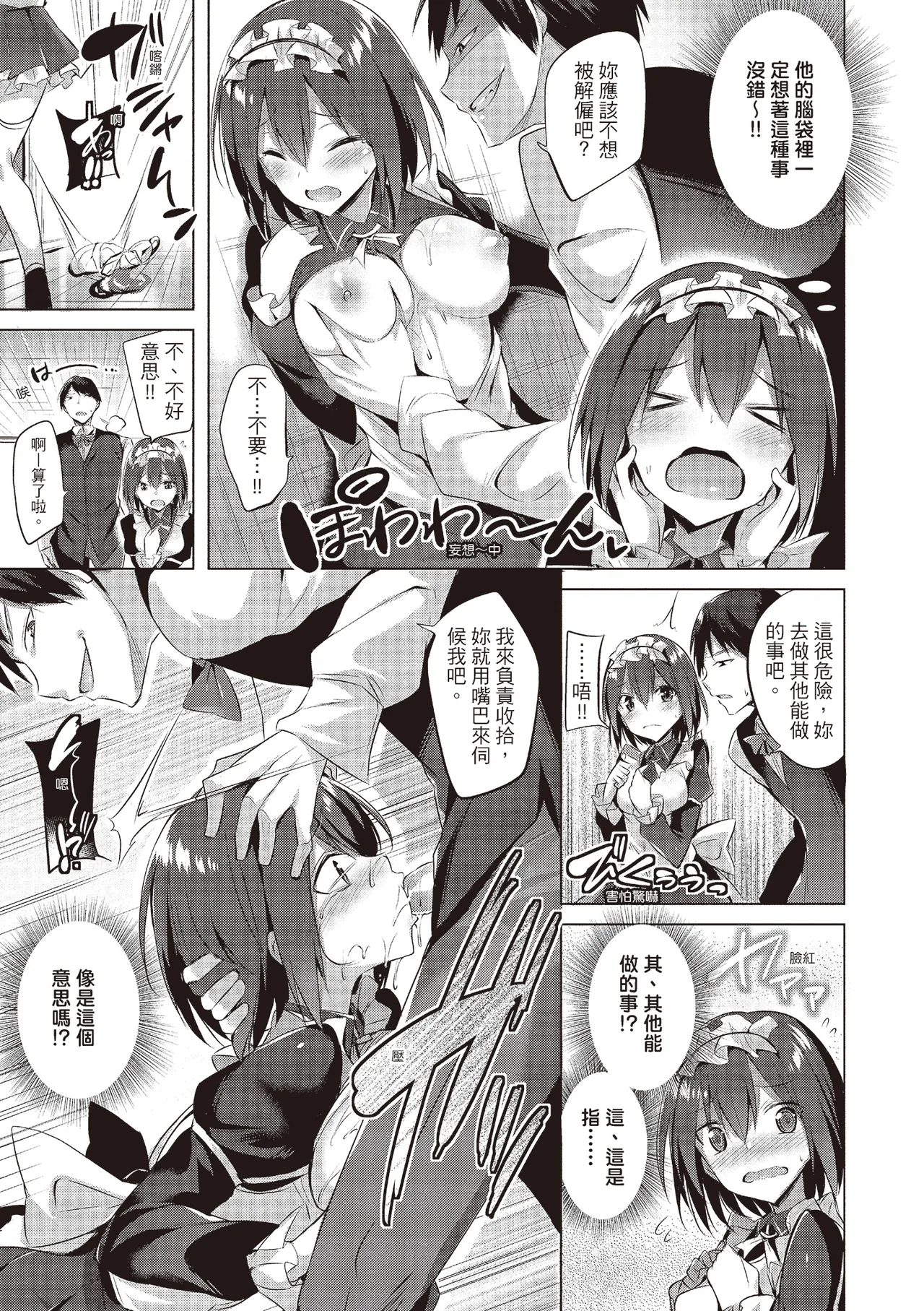 Suki Suki Machine Gun! | 愛上內射機關槍! - Page 65