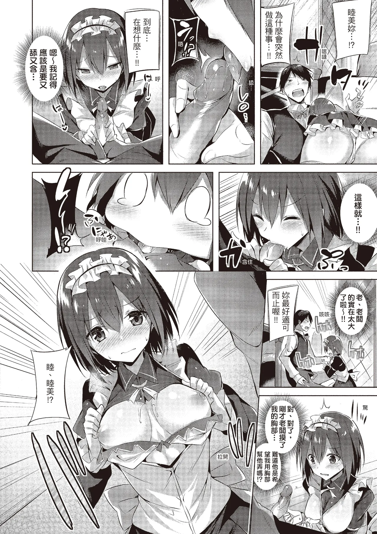 Suki Suki Machine Gun! | 愛上內射機關槍! - Page 68