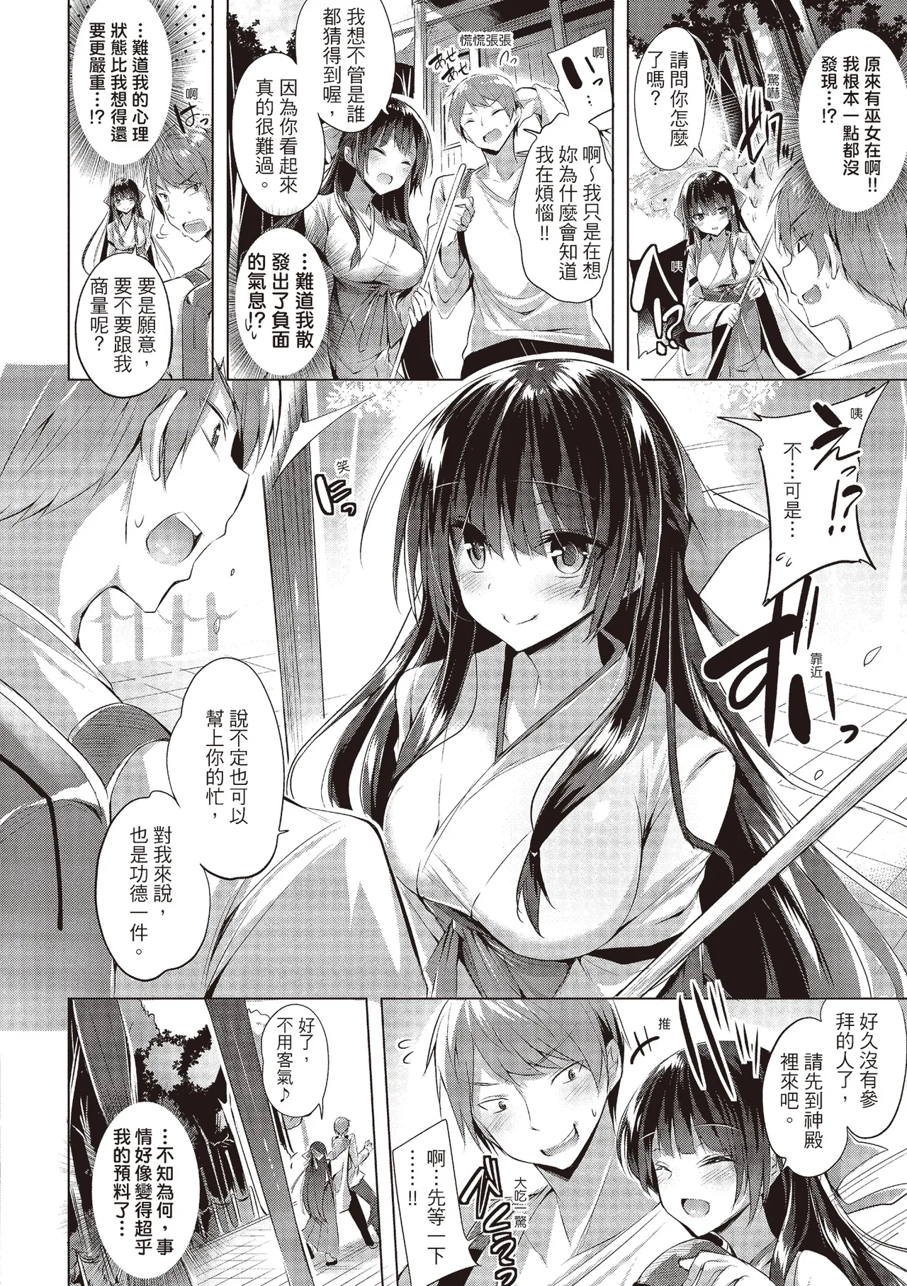 Suki Suki Machine Gun! | 愛上內射機關槍! - Page 80