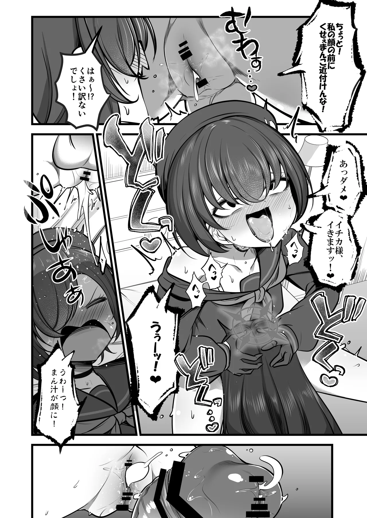 Nakamasa Ichika VS Dekachin Mob-chan Saishuushou - Page 13