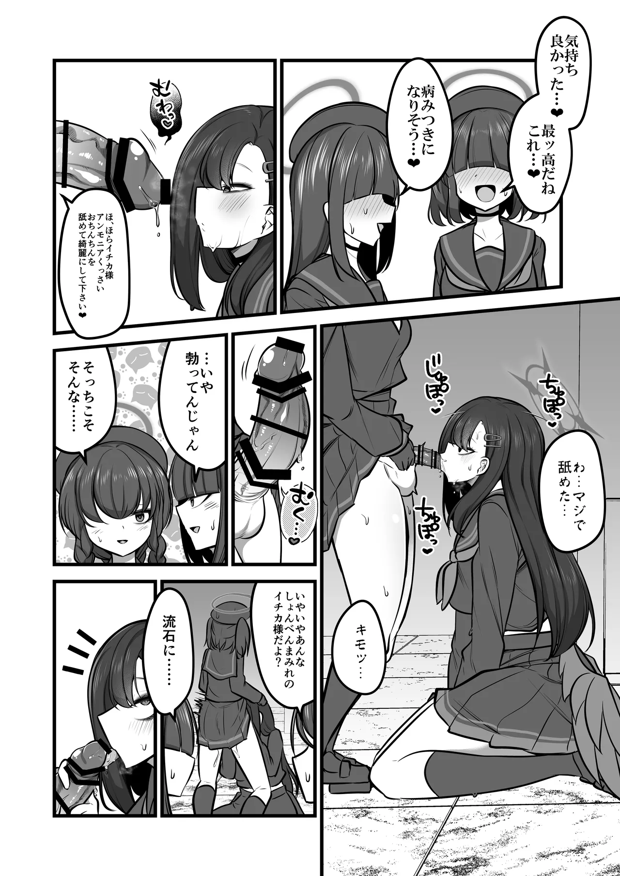 Nakamasa Ichika VS Dekachin Mob-chan Saishuushou - Page 21