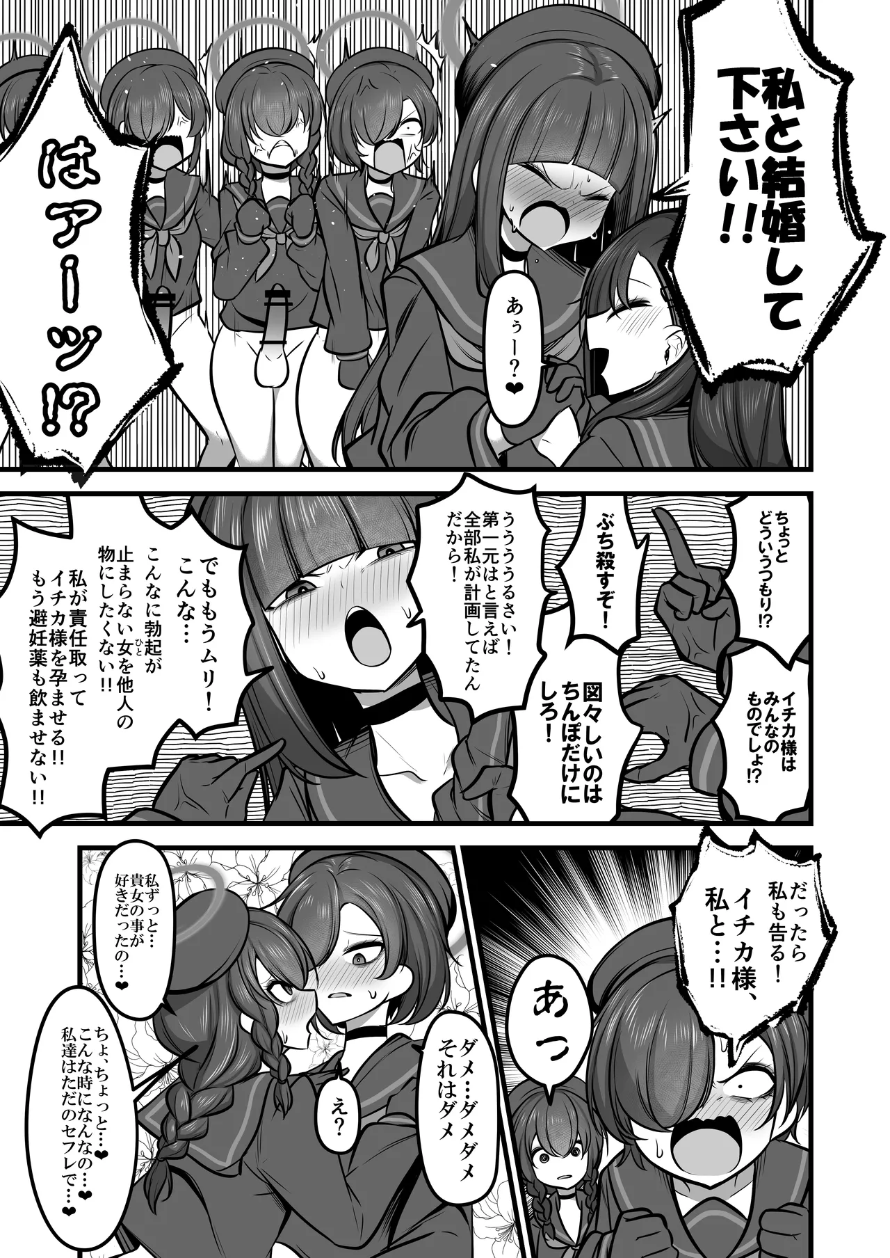 Nakamasa Ichika VS Dekachin Mob-chan Saishuushou - Page 26