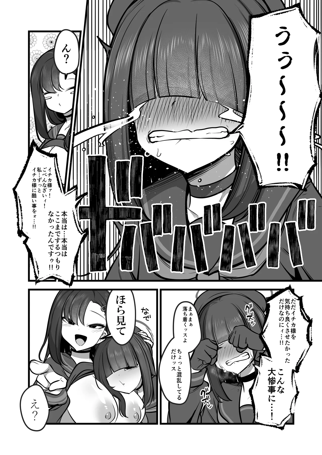 Nakamasa Ichika VS Dekachin Mob-chan Saishuushou - Page 32