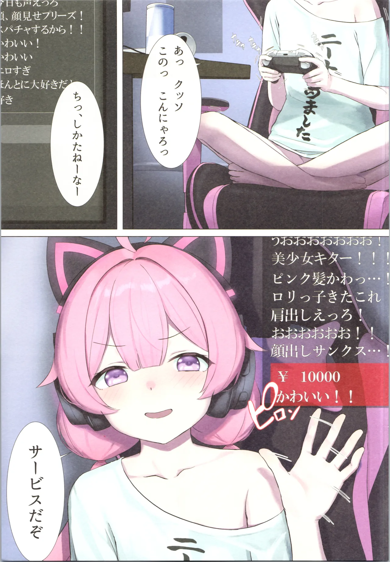 Page 3 of [Seika Kairaku Shoten] TS haishin ojisan ～ ro ● haishinde tanoshite kurashitainoni meikko ga ecchina itazura o shitekuru ～