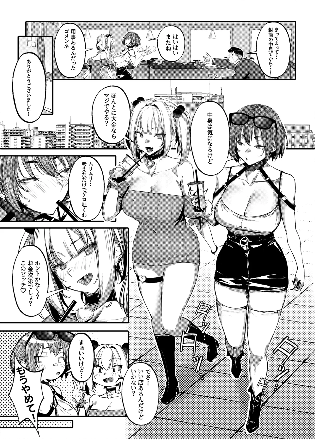 Namaiki JK ga Wakaraserareru Hon Bangai Hen - Page 6