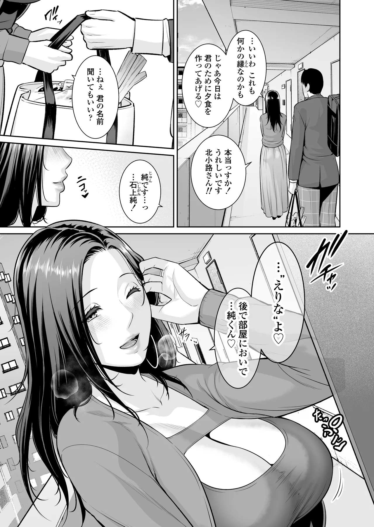Otonari no Hitozuma - Page 16