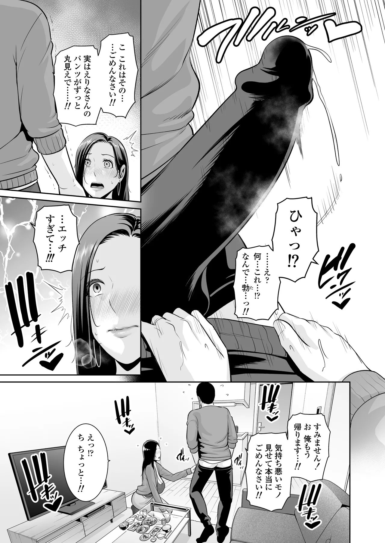 Otonari no Hitozuma - Page 20