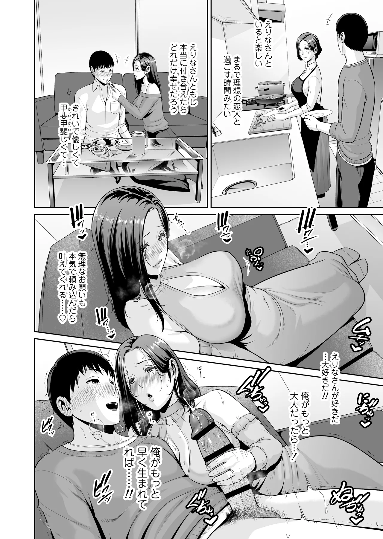 Otonari no Hitozuma - Page 29