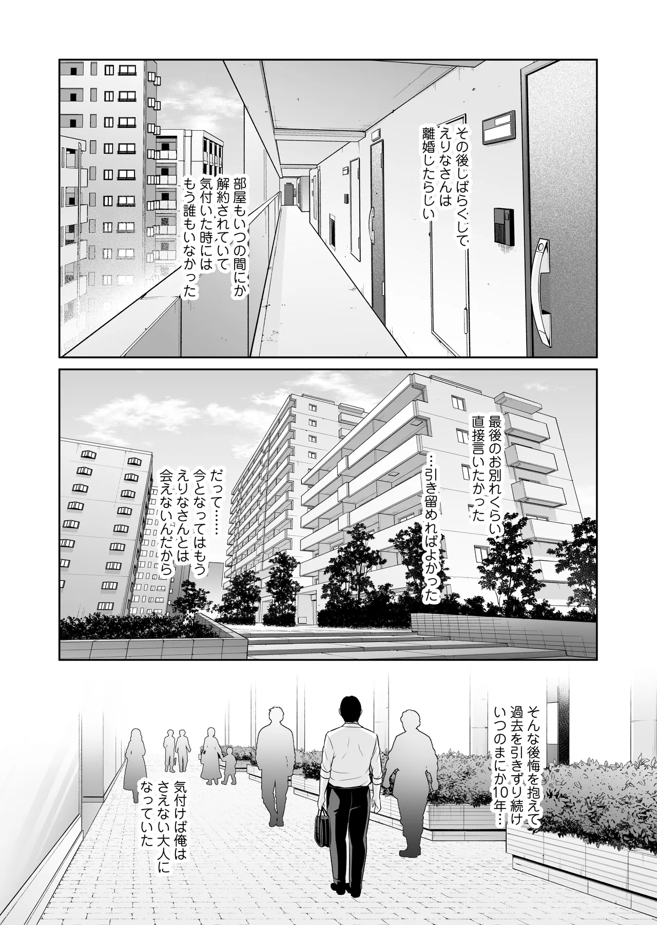 Otonari no Hitozuma - Page 51